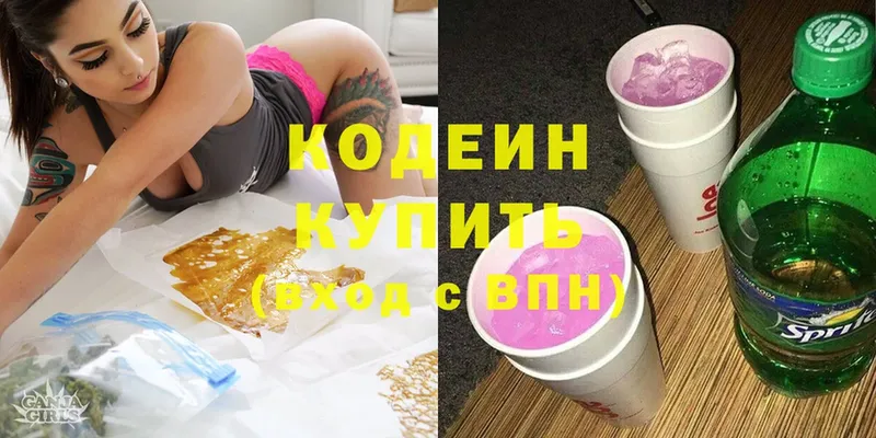 Кодеин Purple Drank  Кандалакша 